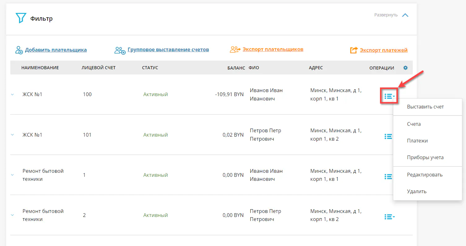 Возможные операции с плательщиком